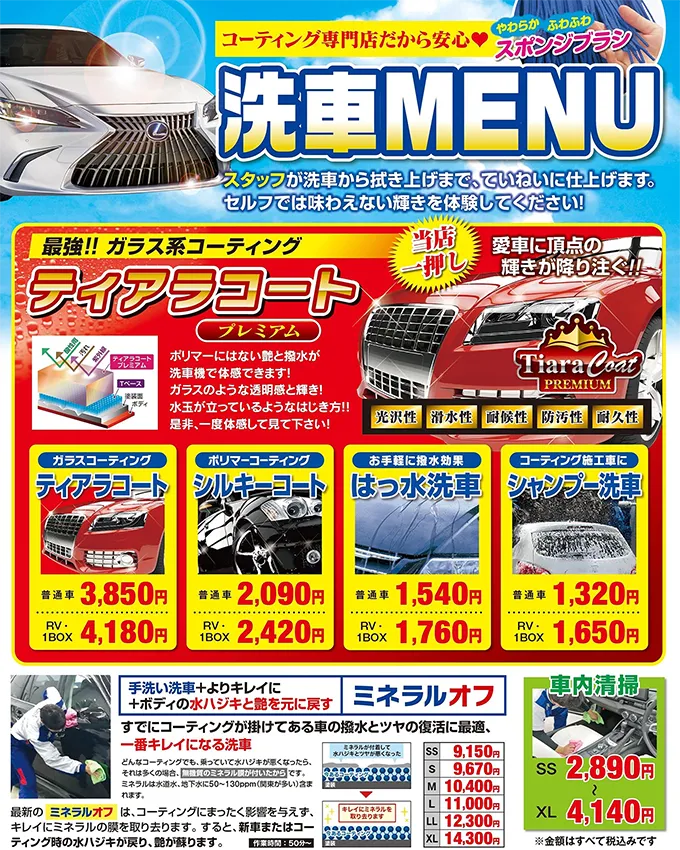 最新鋭洗車機導入！